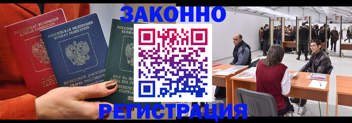 прописка для работы в Карачеве