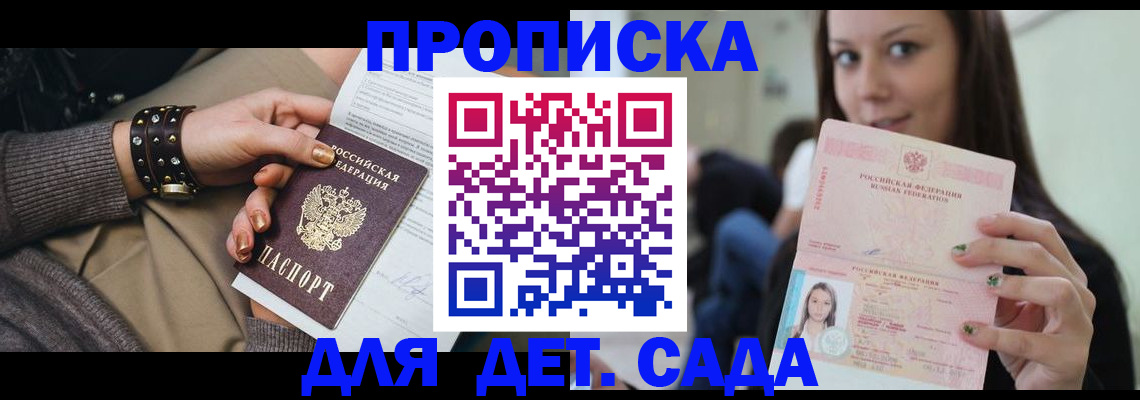 прописка ребенка в Карачеве